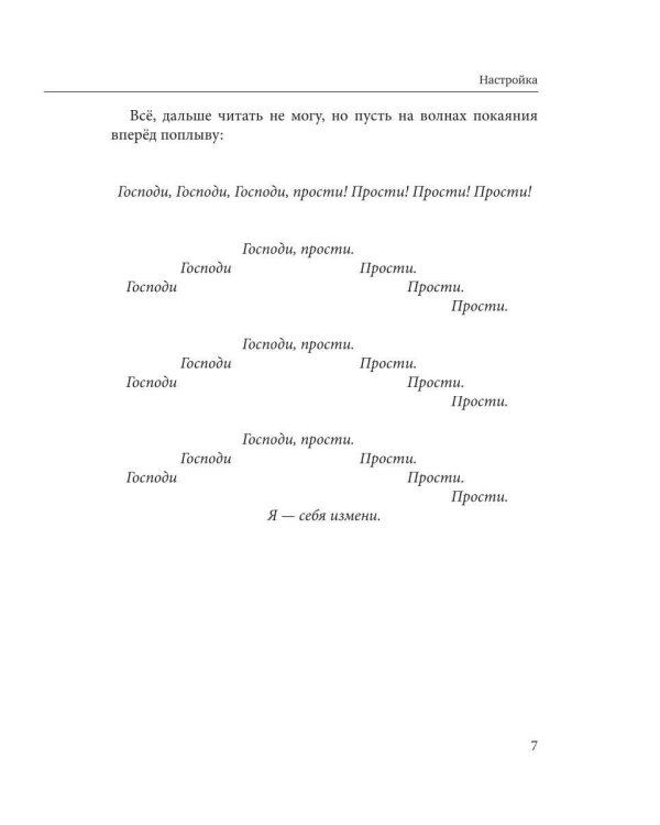 Настройка души