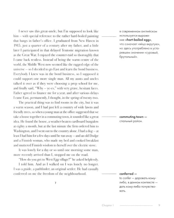 The Great Gatsby. Подробный лингвистический комментарий с постраничным переводом трудных слов: на англ.яз