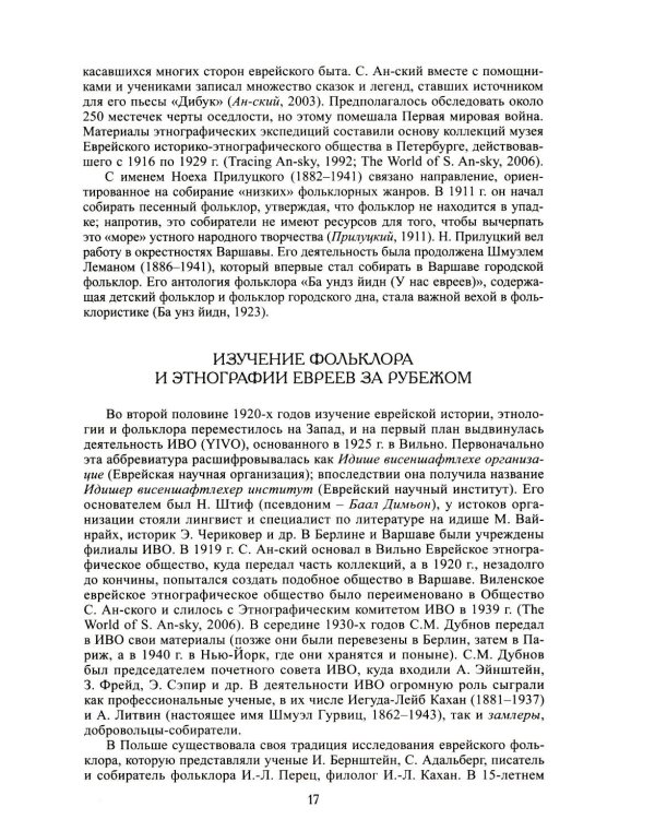Евреи. 2-е изд., стер