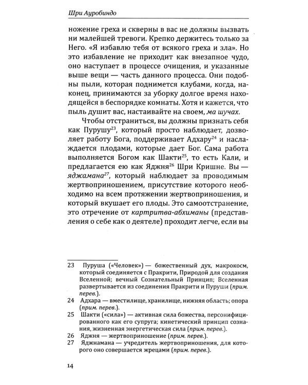 Интегральная йога и ее цели