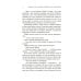 Закон притяжения противоположностей Руководство по соблазнению: роман