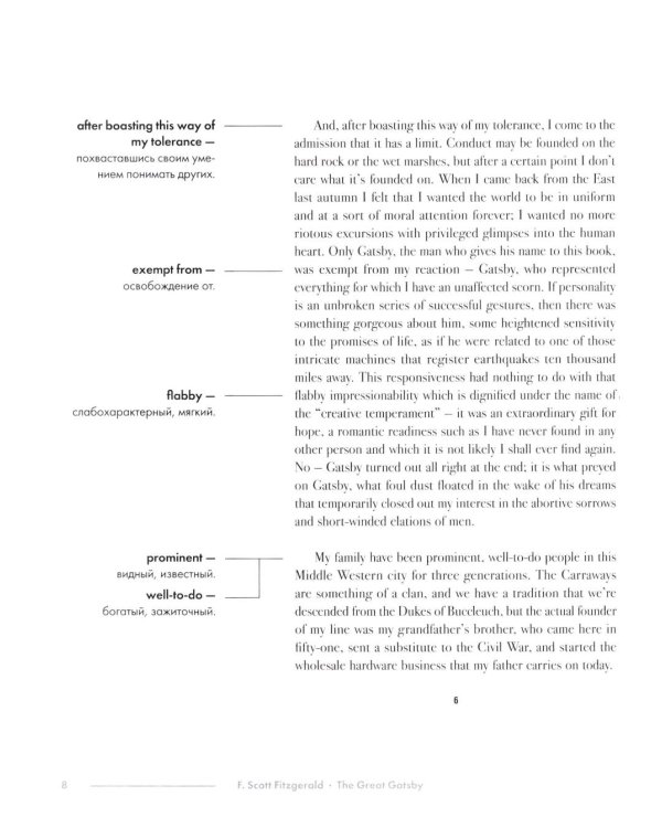 The Great Gatsby. Подробный лингвистический комментарий с постраничным переводом трудных слов: на англ.яз