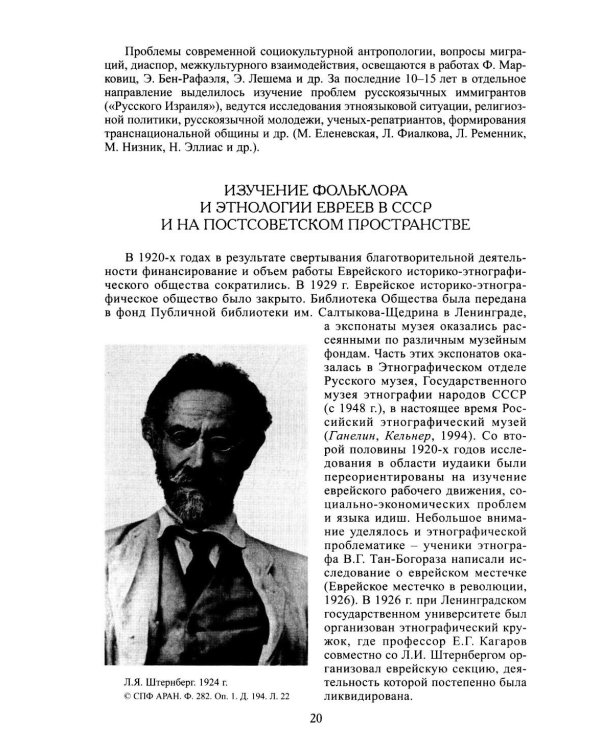 Евреи. 2-е изд., стер