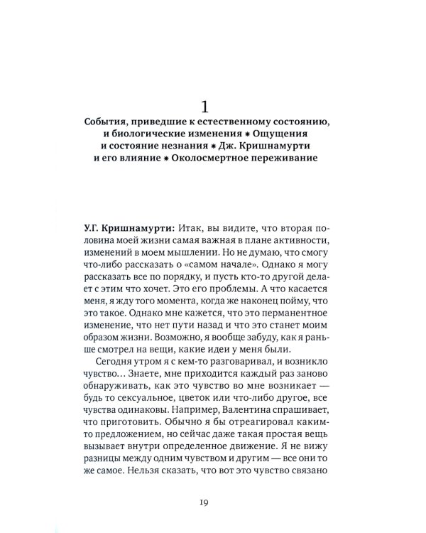 Биология просветления. 2-е изд