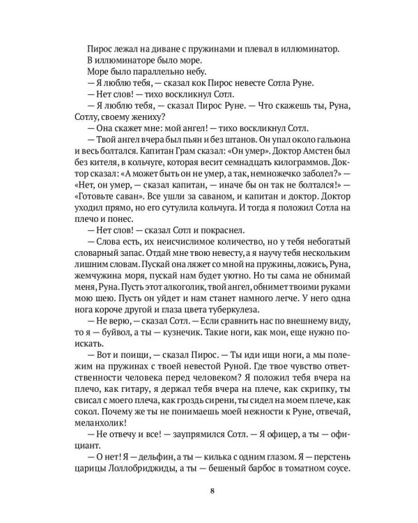 Летучий Голландец