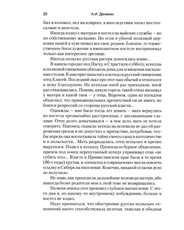 Путь русского офицера