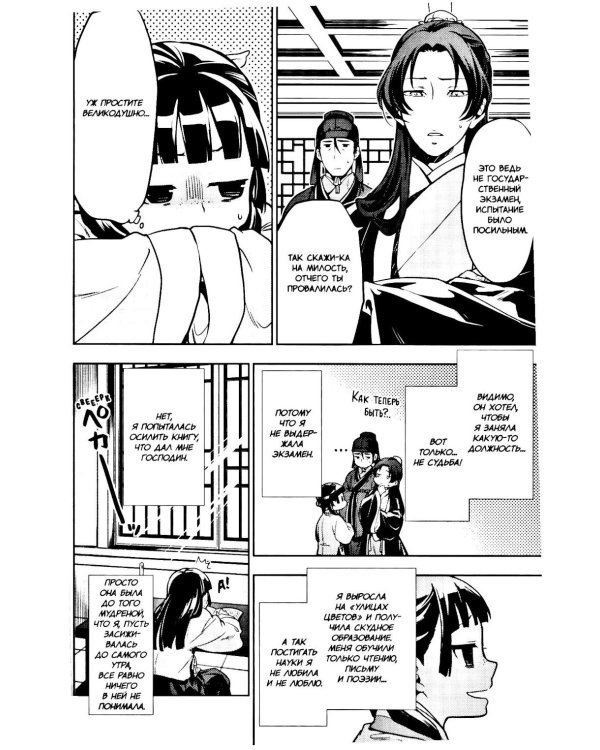 Монолог фармацевта. Т. 3: манга