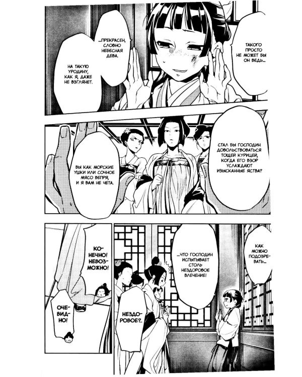 Монолог фармацевта. Т. 3: манга