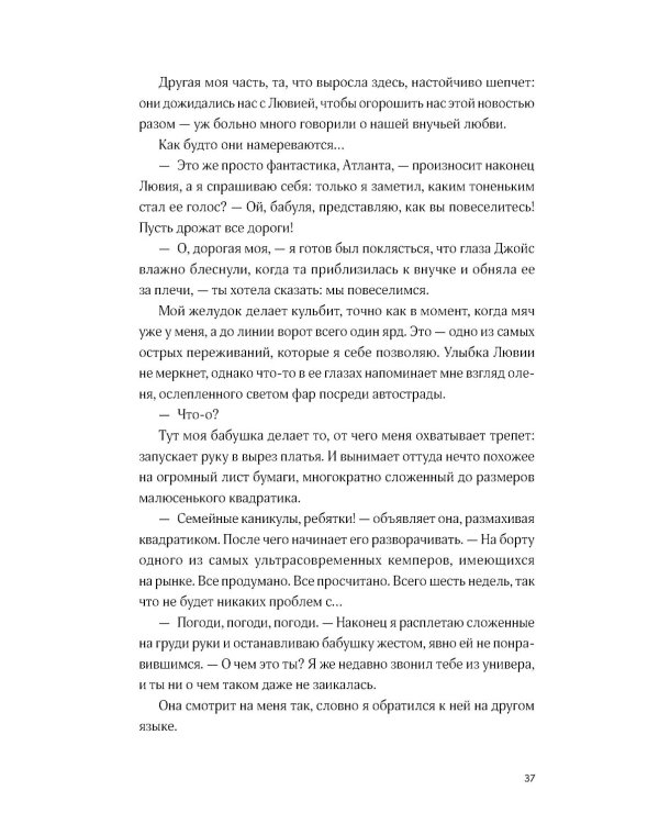 Сердце вне игры