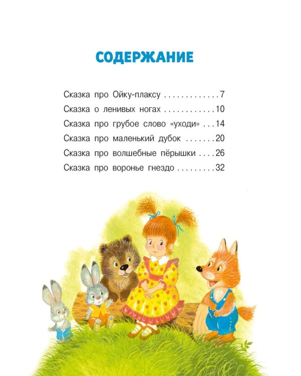 Дополнительное изображение книги «Маша и Ойка: сказки»