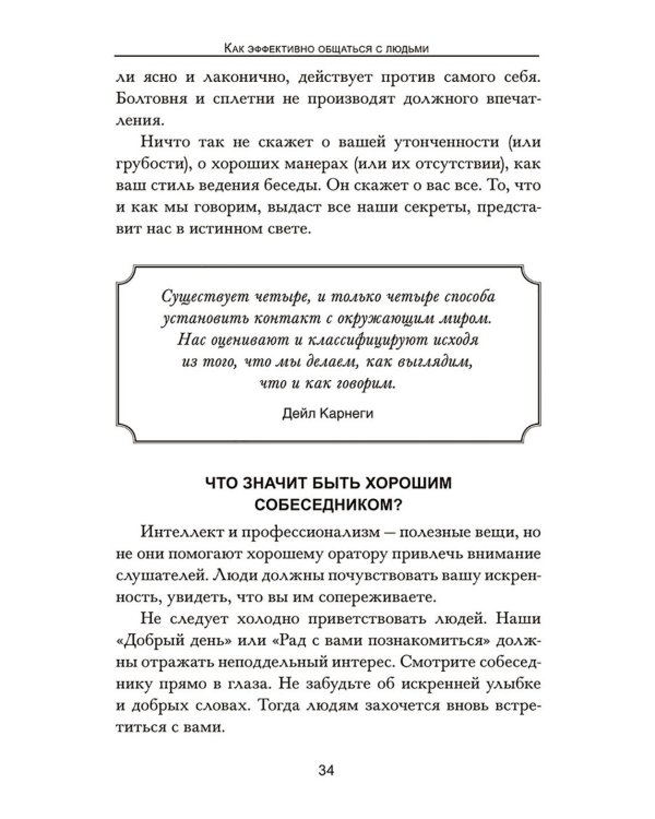Как эффективно общаться с людьми