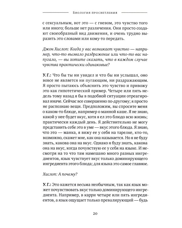 Биология просветления. 2-е изд