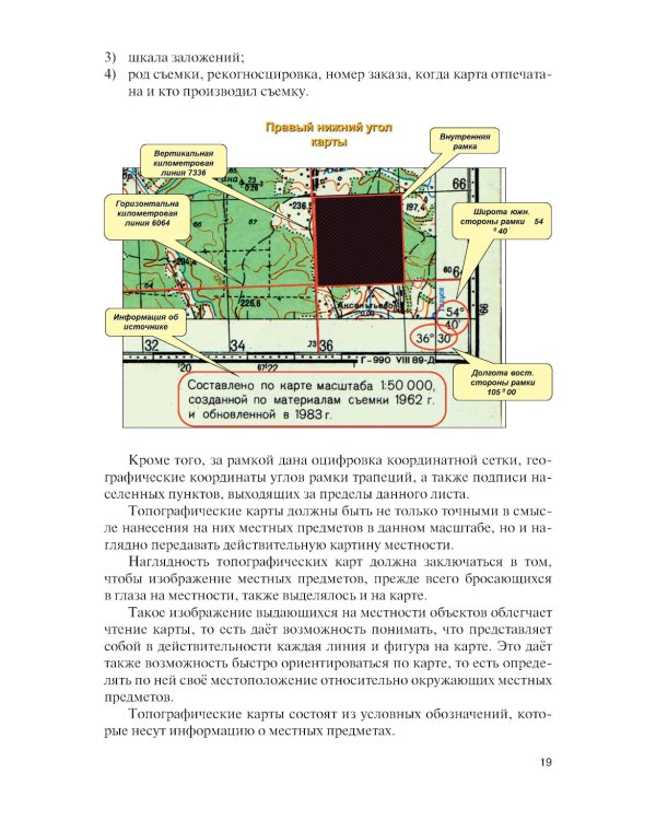 Артиллерийская разведка и отдельные элементы военной топографии: Учебник