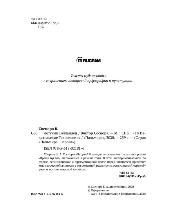 Летучий Голландец