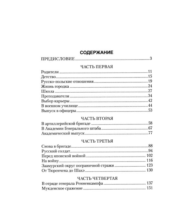 Путь русского офицера