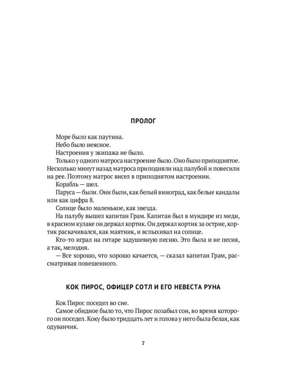 Летучий Голландец