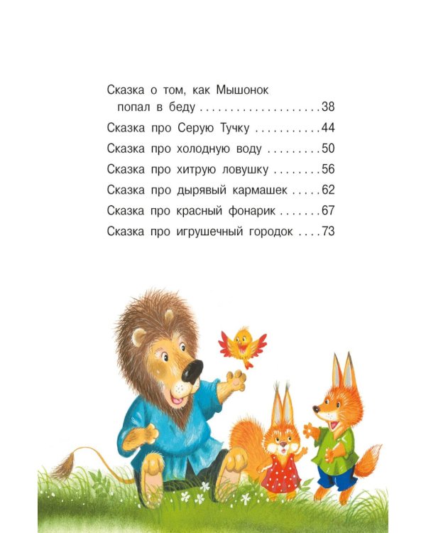 Дополнительное изображение книги «Маша и Ойка: сказки»