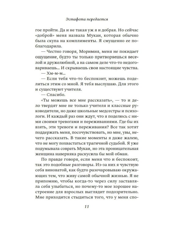 Эстафета передается
