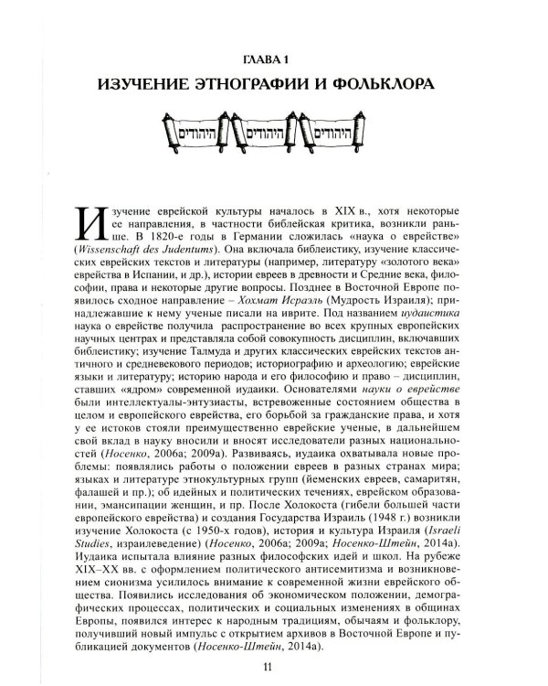 Евреи. 2-е изд., стер