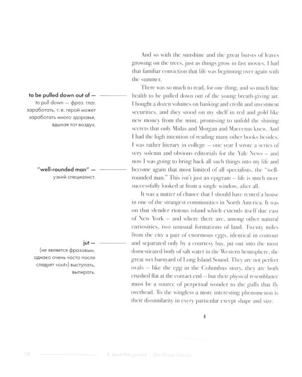 The Great Gatsby. Подробный лингвистический комментарий с постраничным переводом трудных слов: на англ.яз