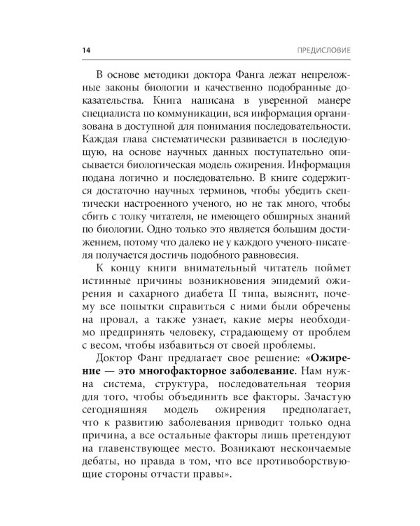 Код ожирения. Почему стресс, гормоны и полезная еда делают нас толще и как с этим справиться