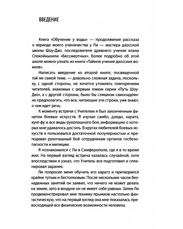 Обучение у воды