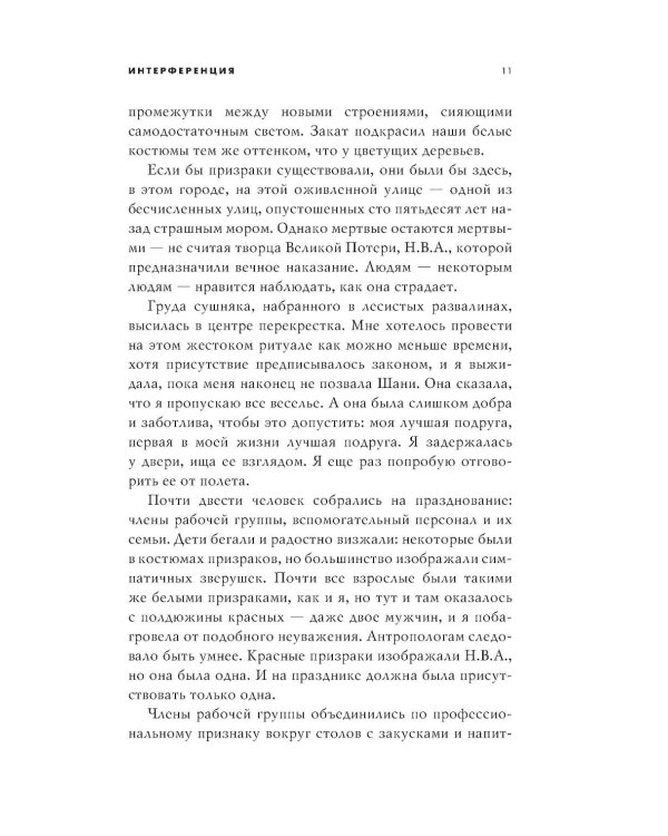 Интерференция