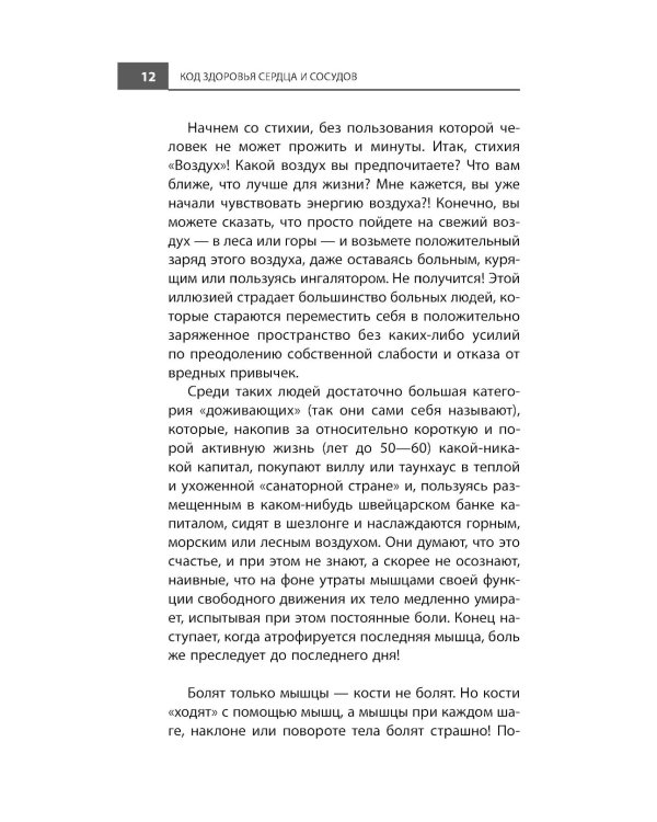 Код здоровья сердца и сосудов. 4-е изд., доп