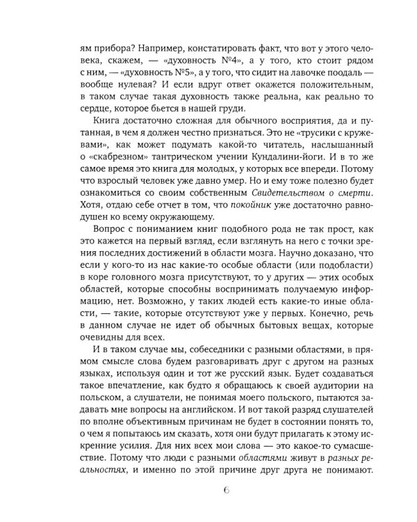 Чакры и Кундалини в христианской и мировой традиции