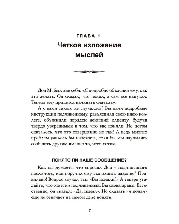 Как эффективно общаться с людьми