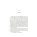 Закон притяжения противоположностей Руководство по соблазнению: роман