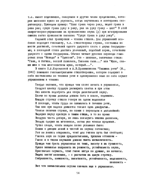 Мастерство устной речи лектора