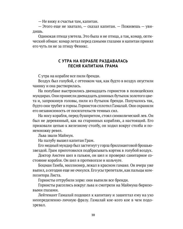 Летучий Голландец