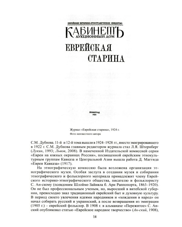 Евреи. 2-е изд., стер