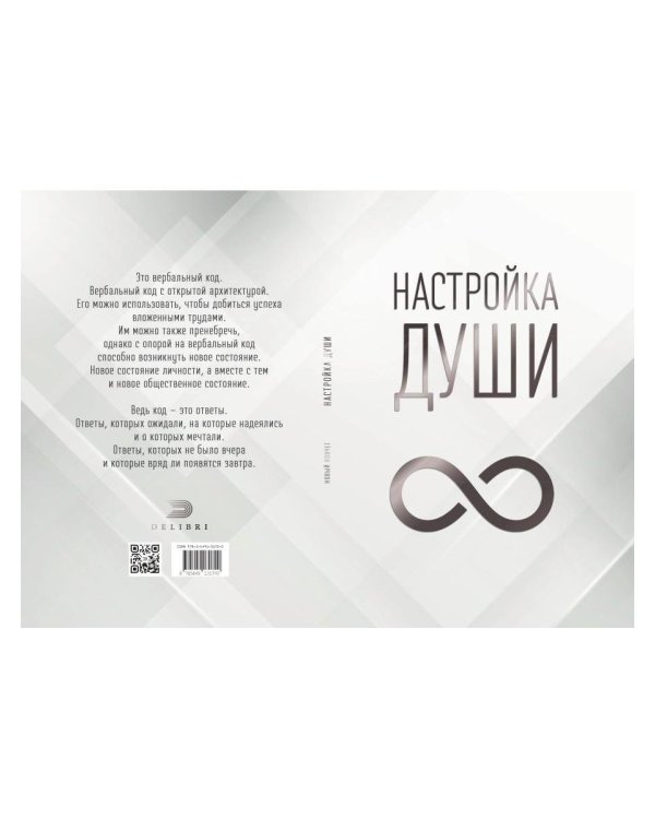 Настройка души