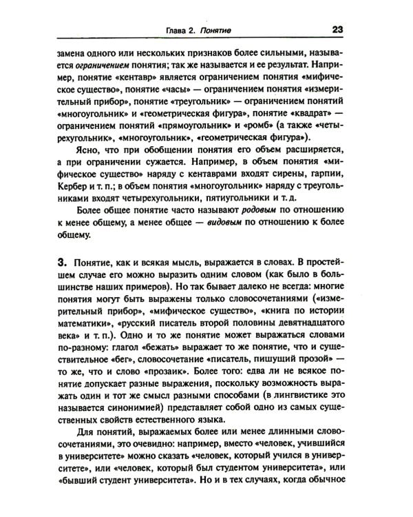Введение в современную логику. Продвинутый курс логики: Современные идеи и методы. Примеры ко всем ключевым вопросам