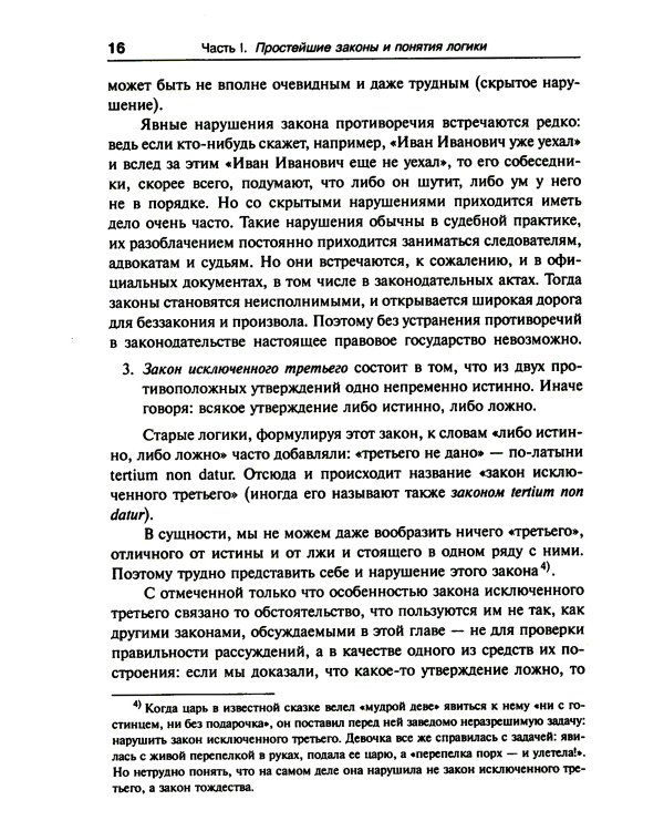 Введение в современную логику. Продвинутый курс логики: Современные идеи и методы. Примеры ко всем ключевым вопросам