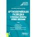 Военная подготовка Артиллерийская разведка и отдельные элементы военной топографии: Учебник
