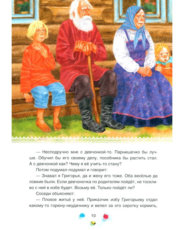 Уральские сказы. 2-е изд, стер