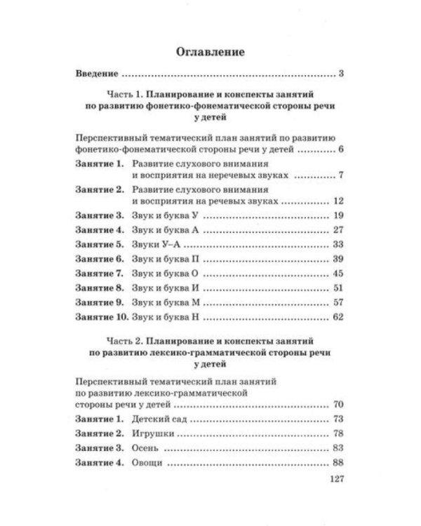Говорим правильно в 5-6 лет. Конспекты фронтальных занятий (комплект из 3-х книг)