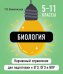 Биология ( Карманный справочник для подготовки к ЕГЭ, ОГЭ и ВПР )