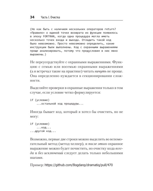 Чистый дизайн. Практика эмпирического проектирования ПО