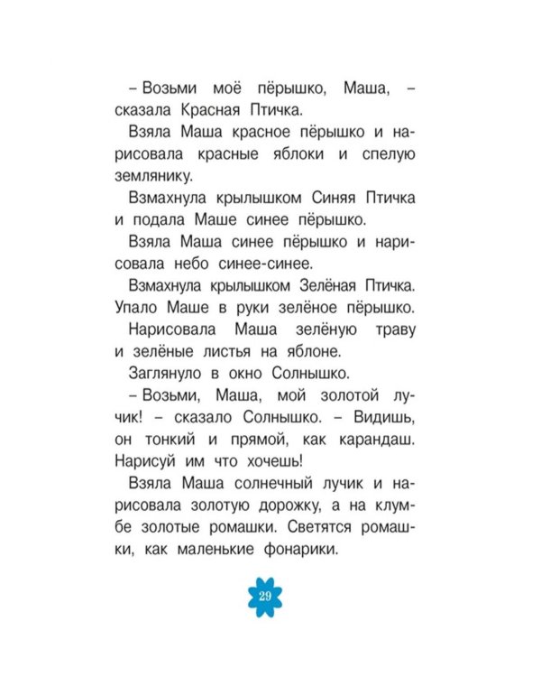 Дополнительное изображение книги «Маша и Ойка: сказки»