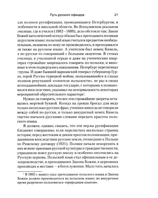 Путь русского офицера