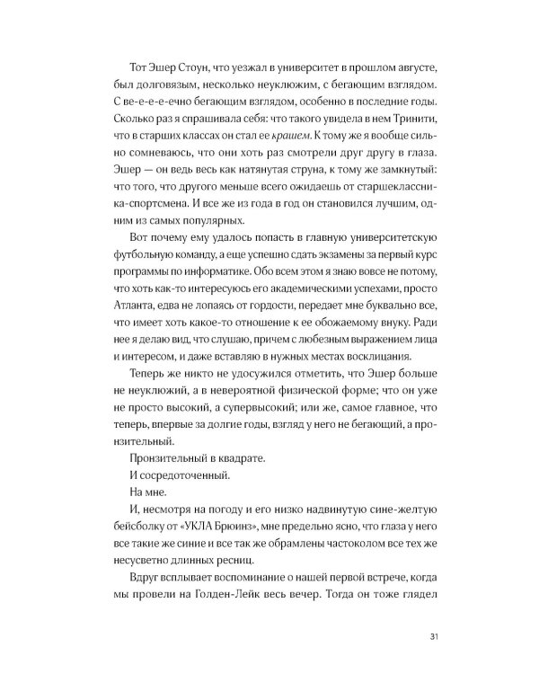 Сердце вне игры