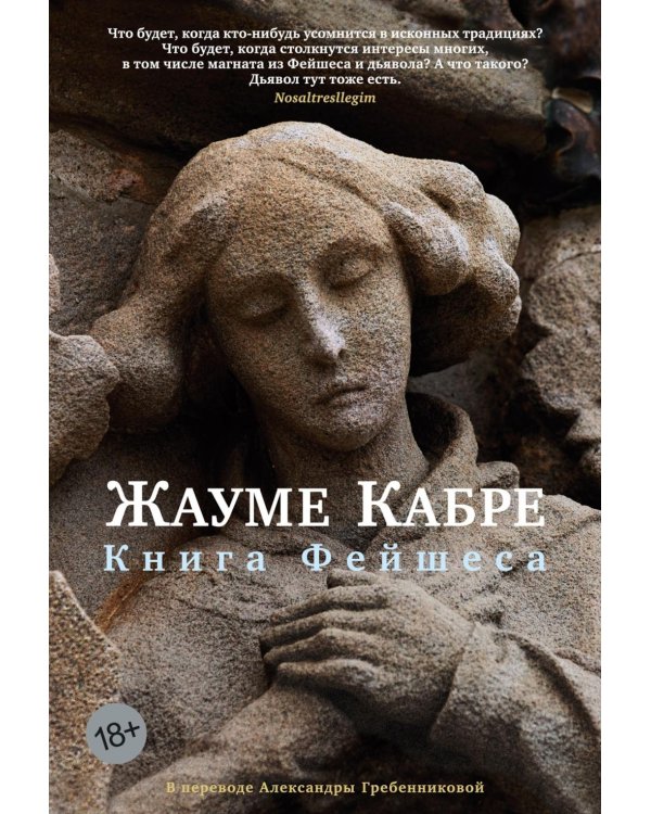 Дополнительное изображение книги «Книга Фейшеса»