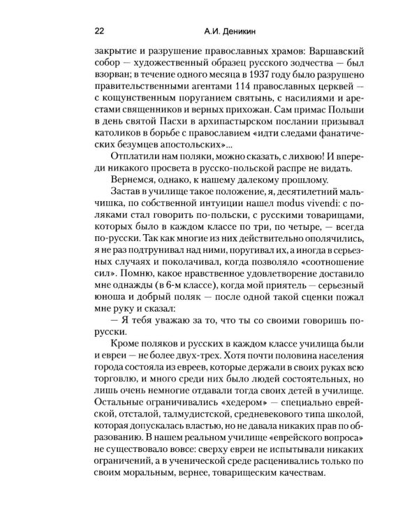 Путь русского офицера
