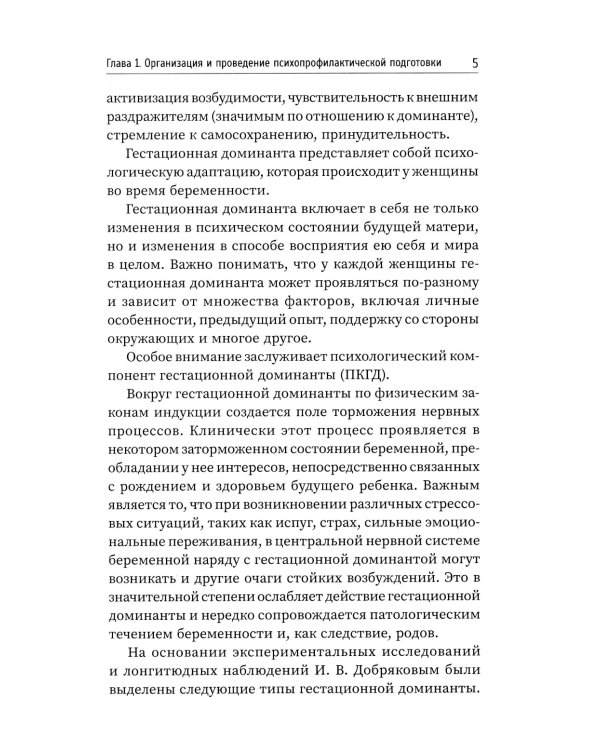Физиопсихопрофилактическая подготовка беременных к родам: Учебное пособие