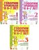 Говорим правильно в 6-7 лет. Комплект альбомов 1-3 с упражнениями по обучению грамоте детей подготовительной к школе логогруппы (комплект из 3-х книг)