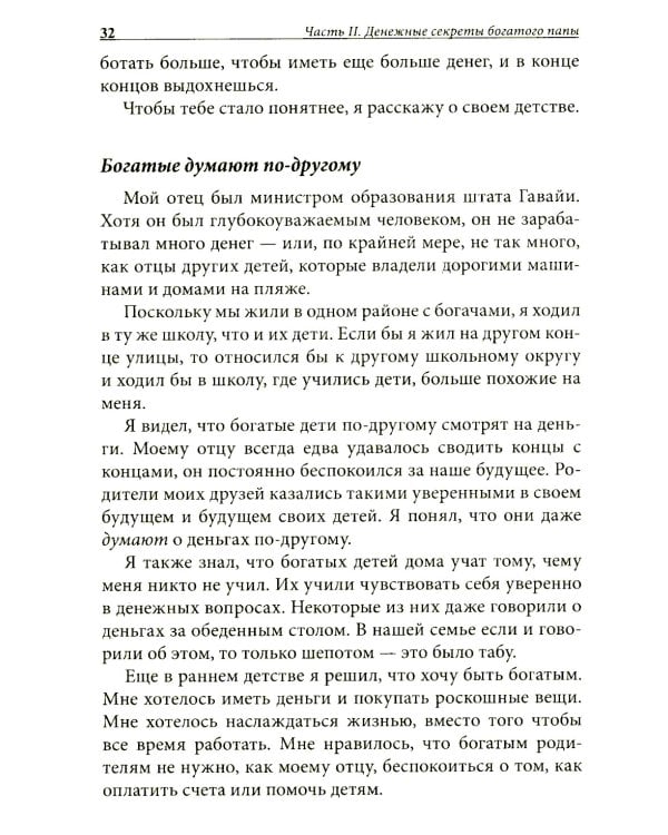 Богатый папа, бедный папа для подростков